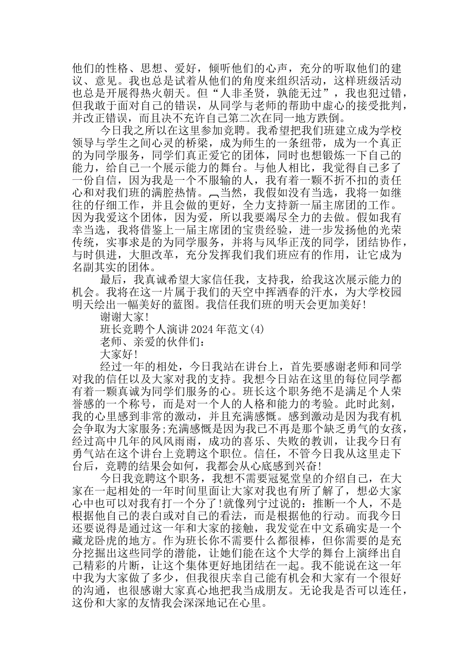 班长竞聘个人演讲2024年800字5篇_第3页