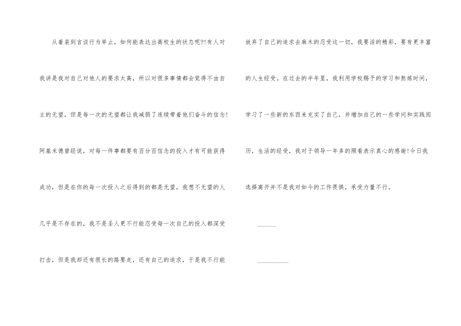 班长的辞职信_第2页