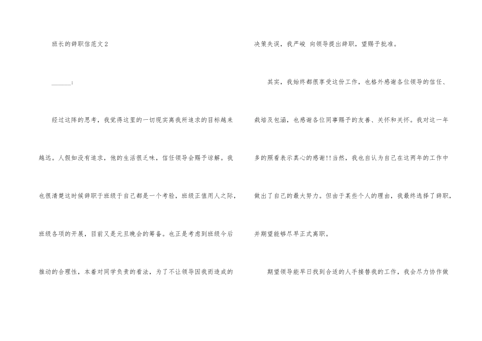 班长的辞职信_第3页