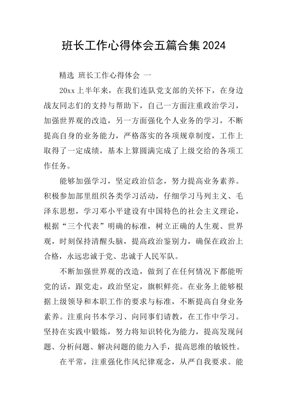 班长工作心得体会五篇合集2024_第1页