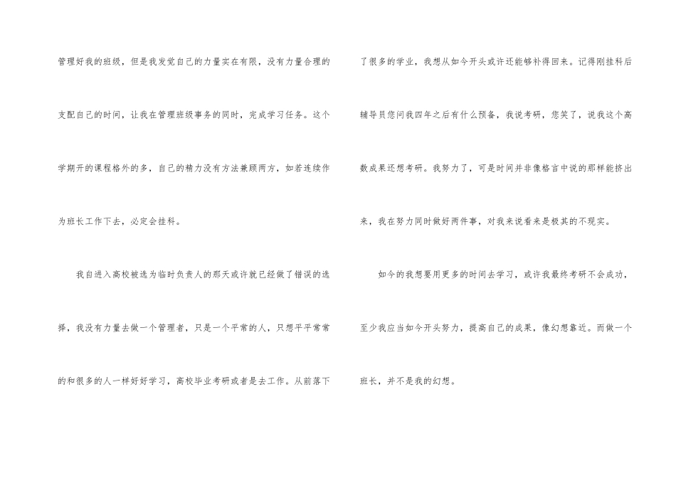 班长的辞职报告_第2页