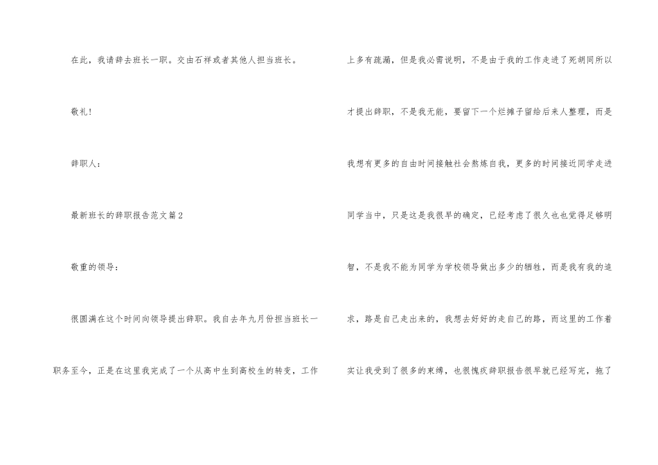 班长的辞职报告_第3页