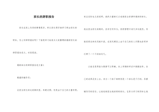 班长的辞职报告