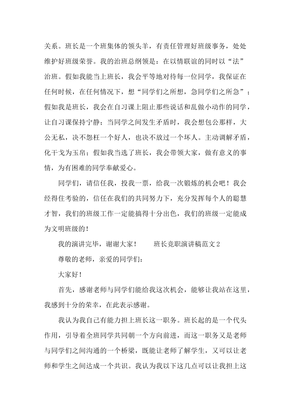 班长竞职演讲稿范文精选_第2页