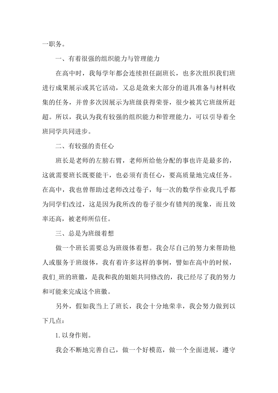 班长竞职演讲稿范文精选_第3页