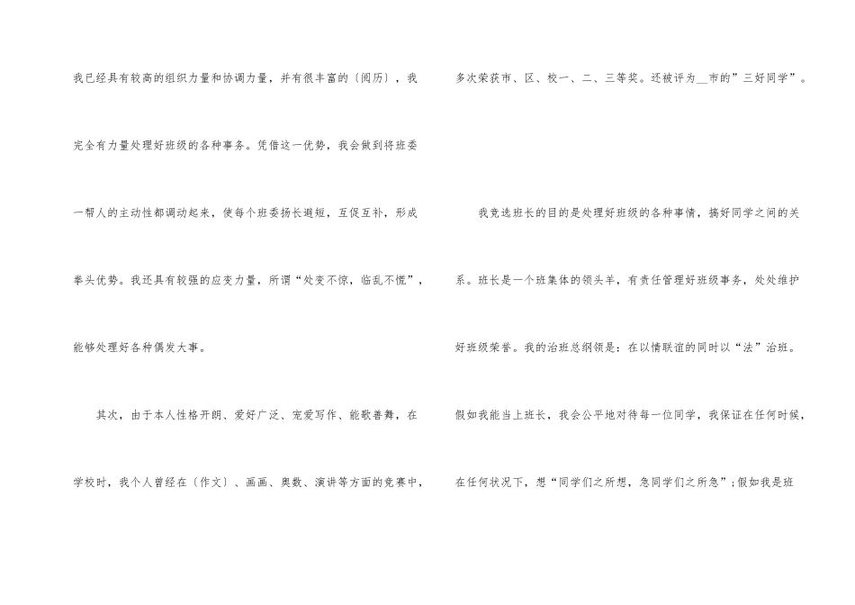 班长竞职演讲稿_第2页