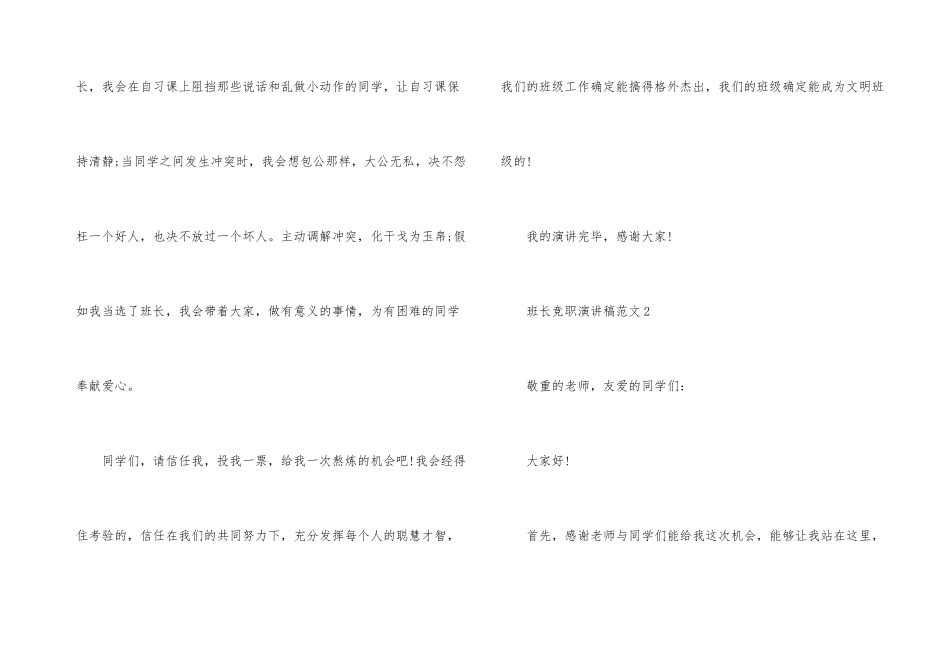 班长竞职演讲稿_第3页