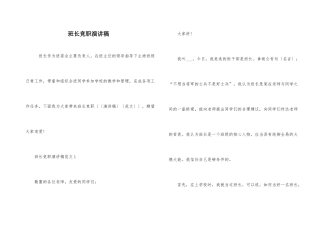 班长竞职演讲稿