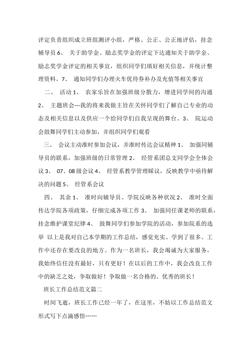 班长工作总结2024_第2页