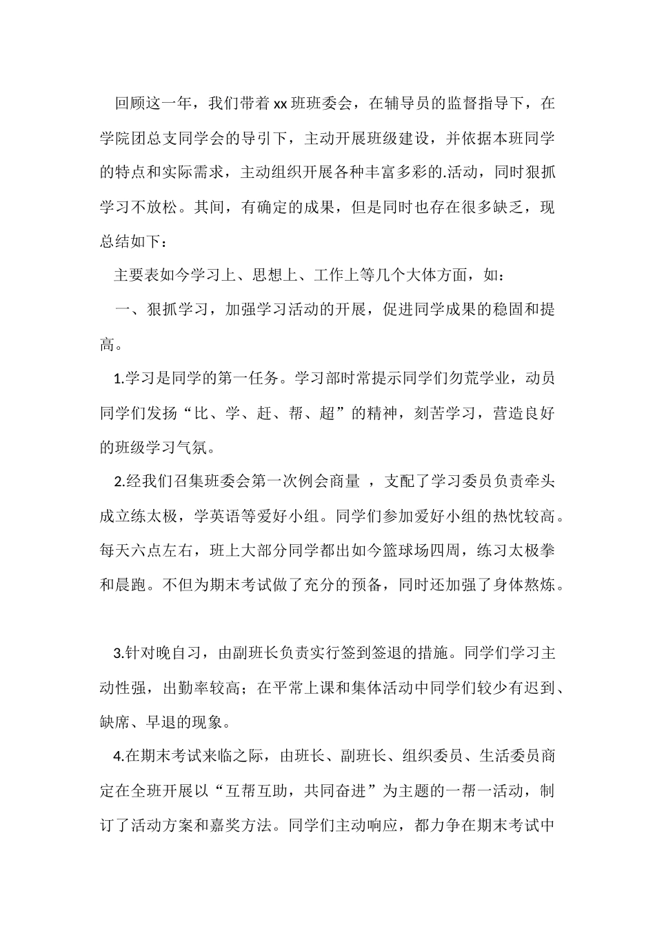 班长工作总结2024_第3页