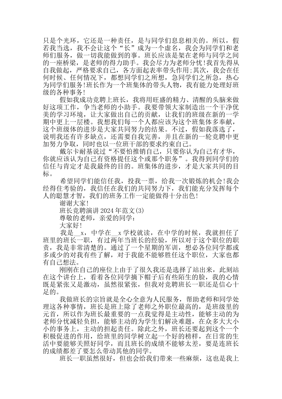 班长竞聘演讲2024年800字5篇_第2页