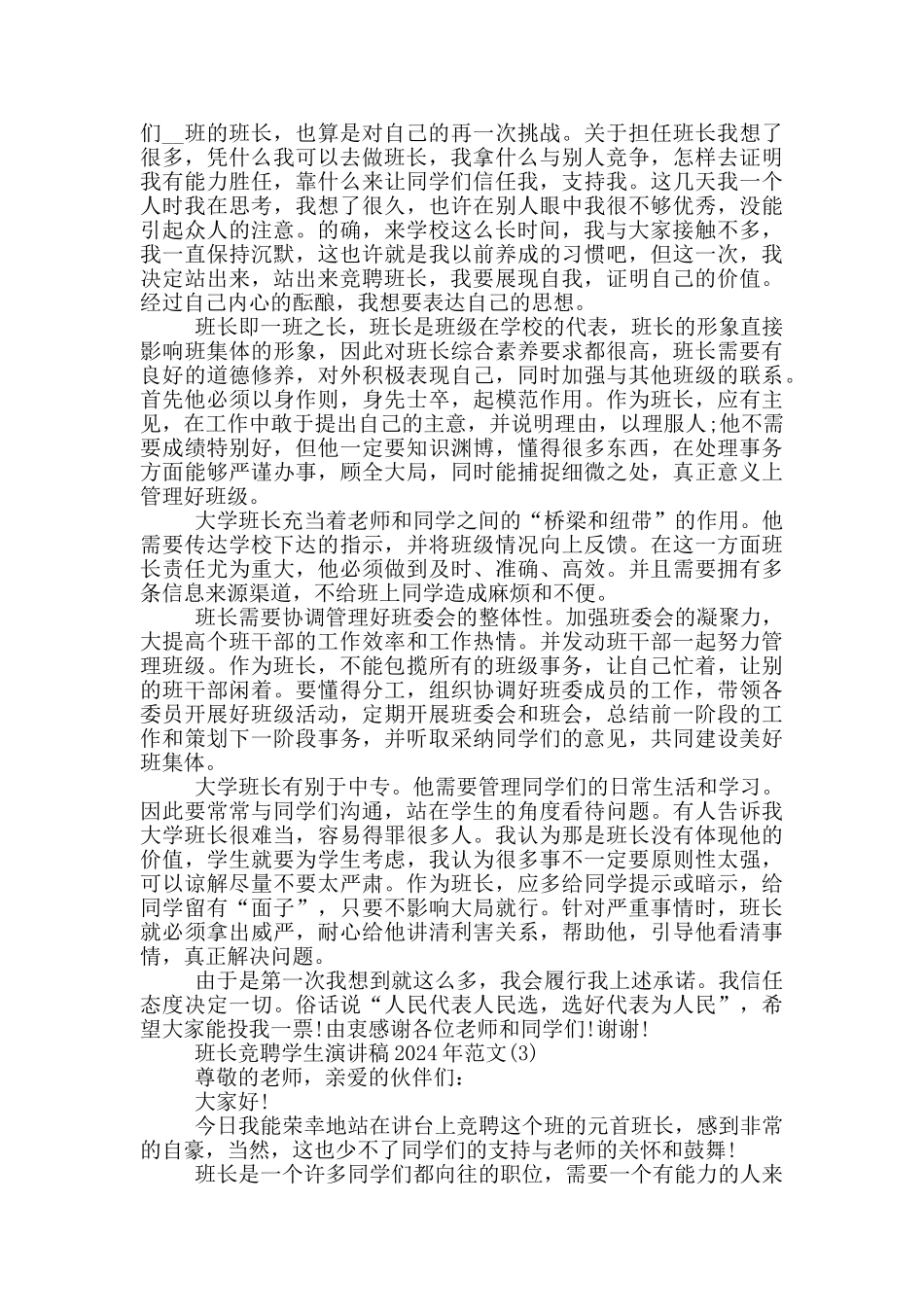 班长竞聘学生演讲稿2024年700字5篇_第2页