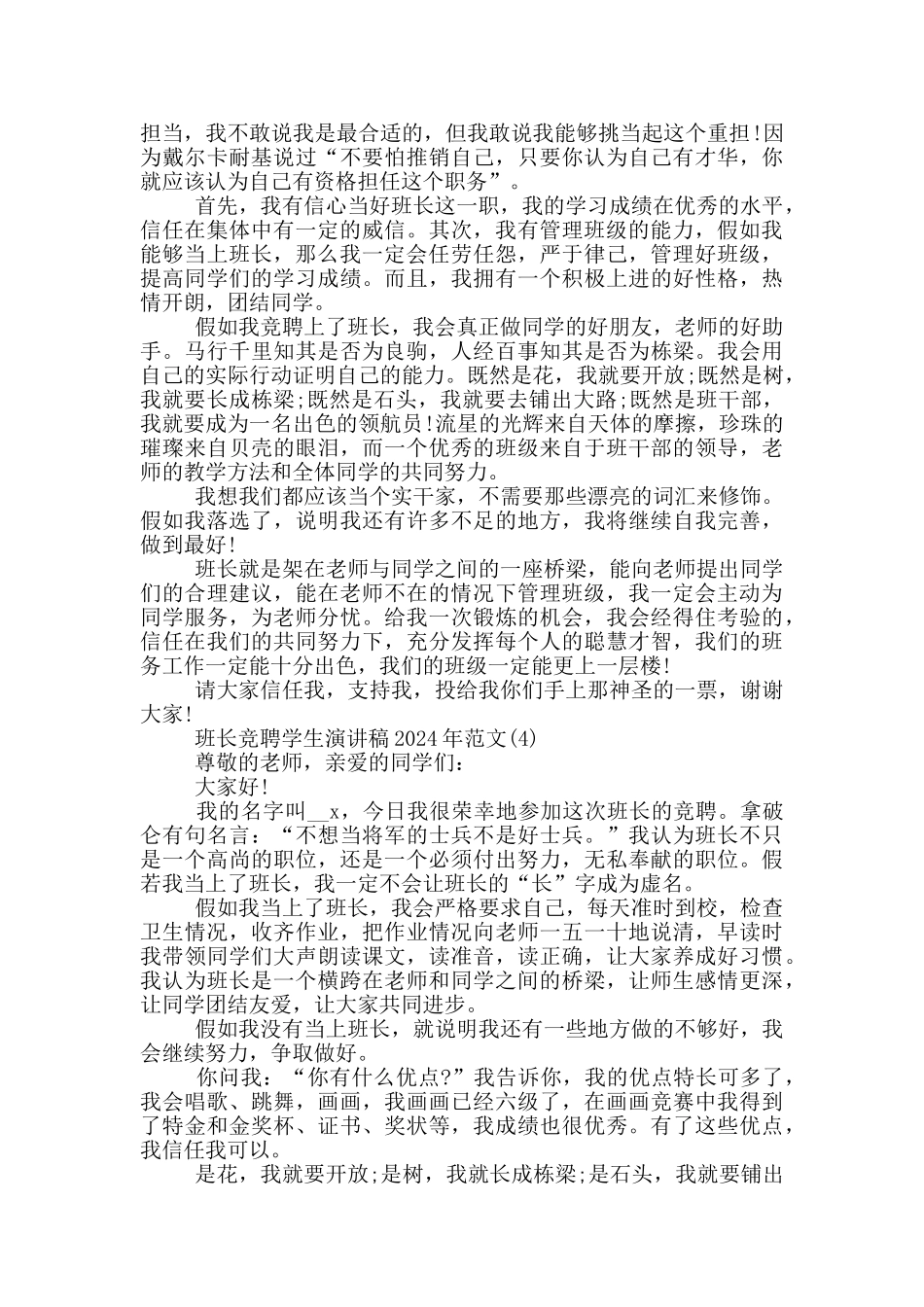 班长竞聘学生演讲稿2024年700字5篇_第3页