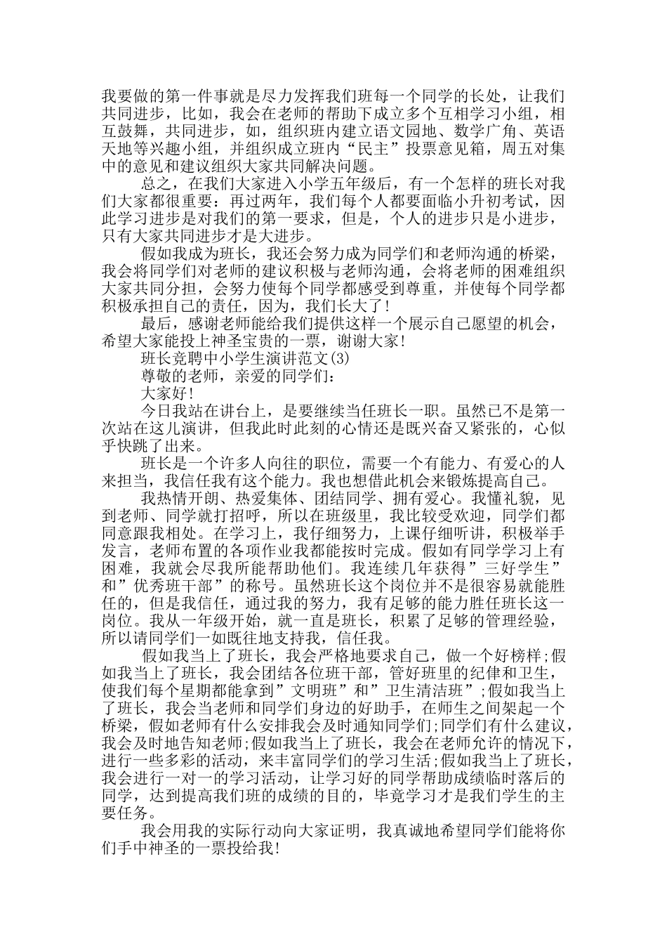 班长竞聘中小学生演讲2024年5篇_第2页