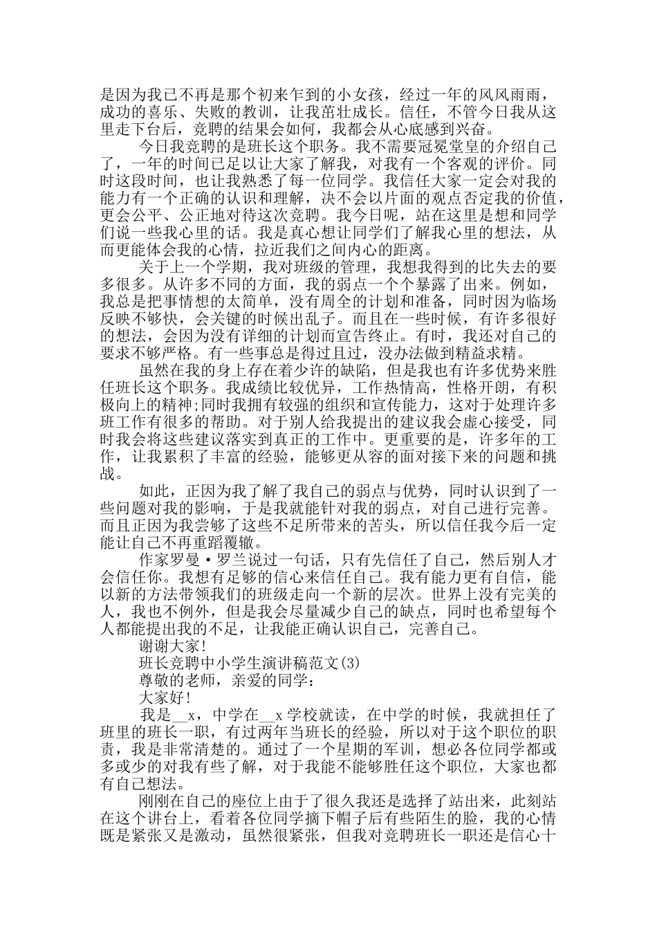 班长竞聘中小学生演讲稿2024且5篇_第2页