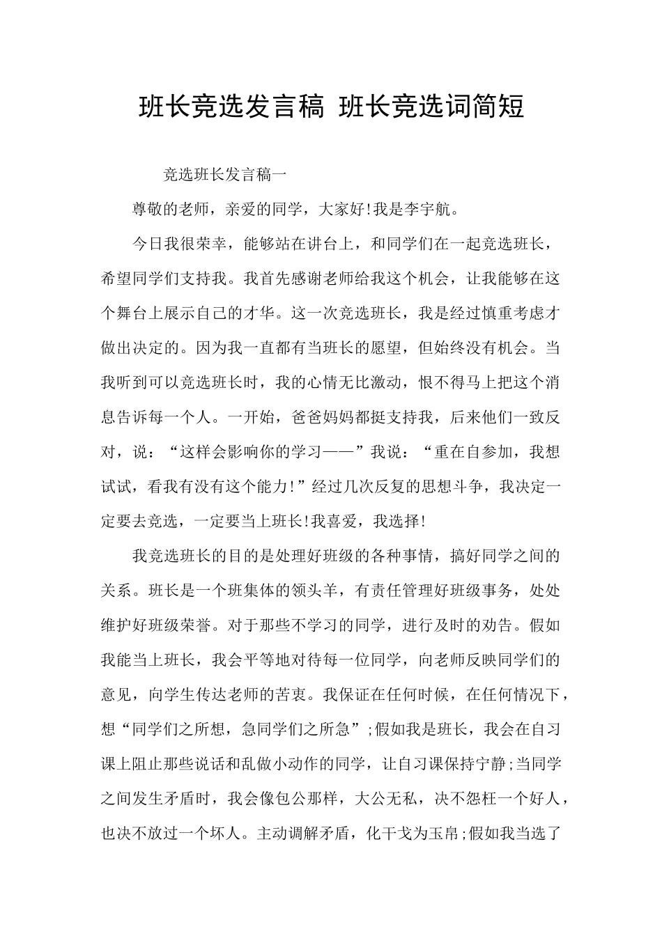 班长竞选发言稿_第1页