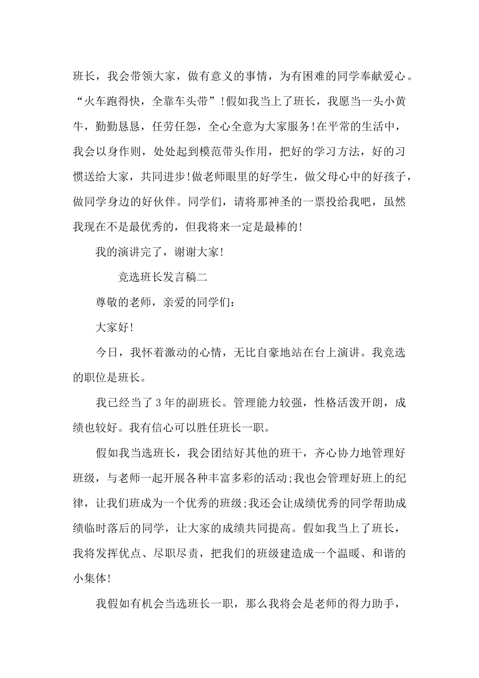 班长竞选发言稿_第2页