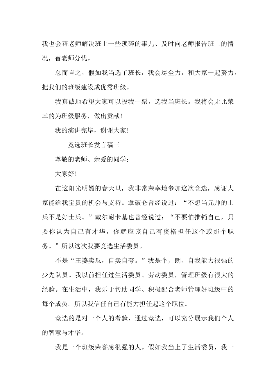 班长竞选发言稿_第3页