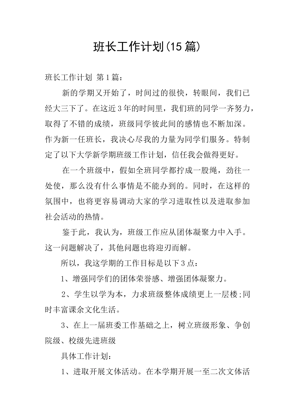 班长工作计划_第1页