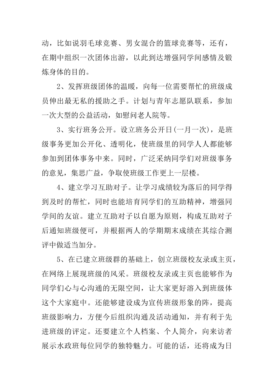班长工作计划_第2页