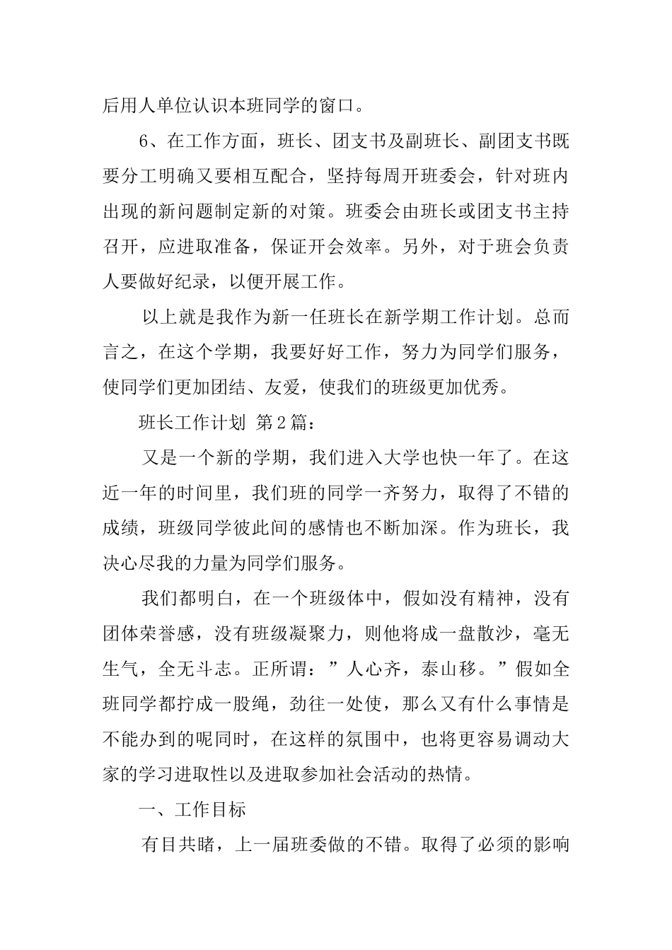 班长工作计划_第3页