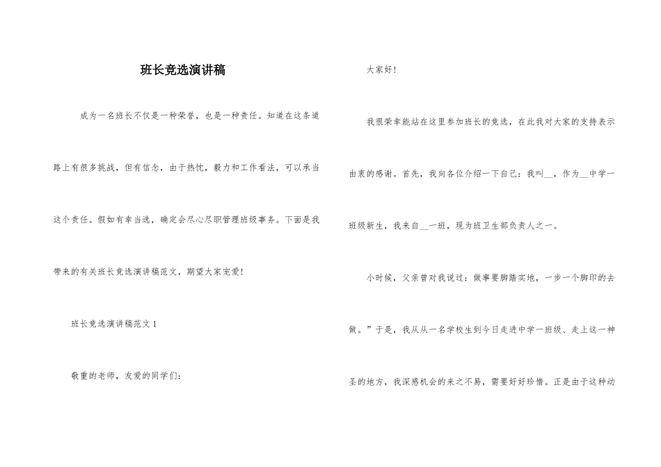 班长竞选演讲稿-1_第1页