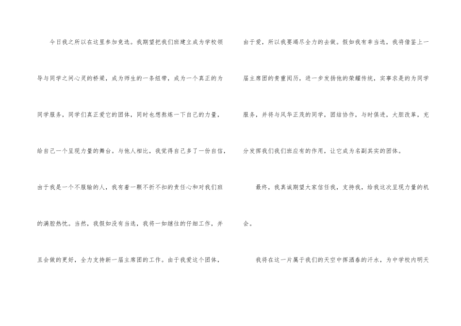 班长竞选演讲稿-1_第3页