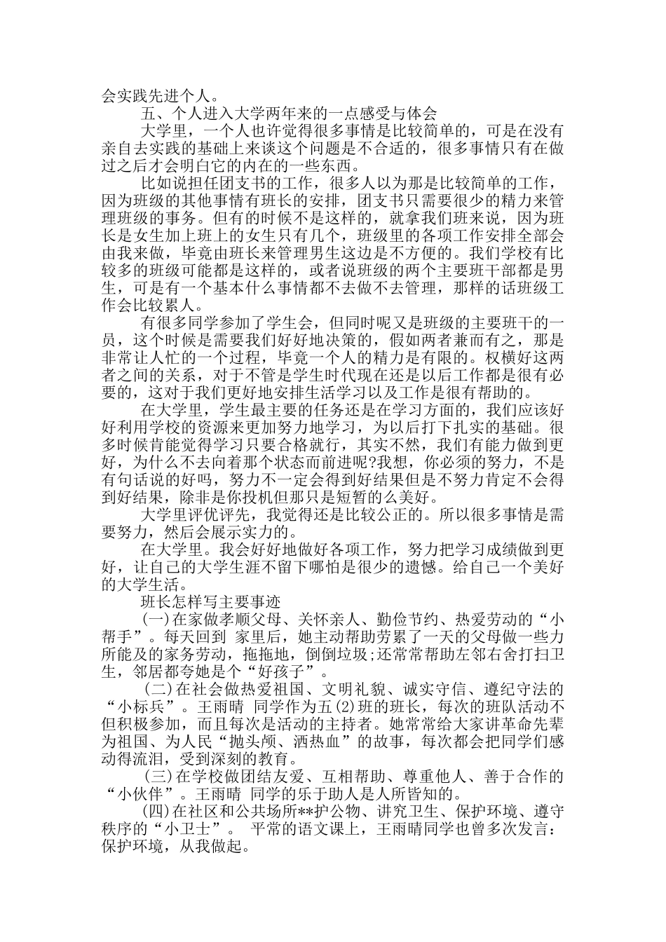班长怎样写主要事迹_第2页