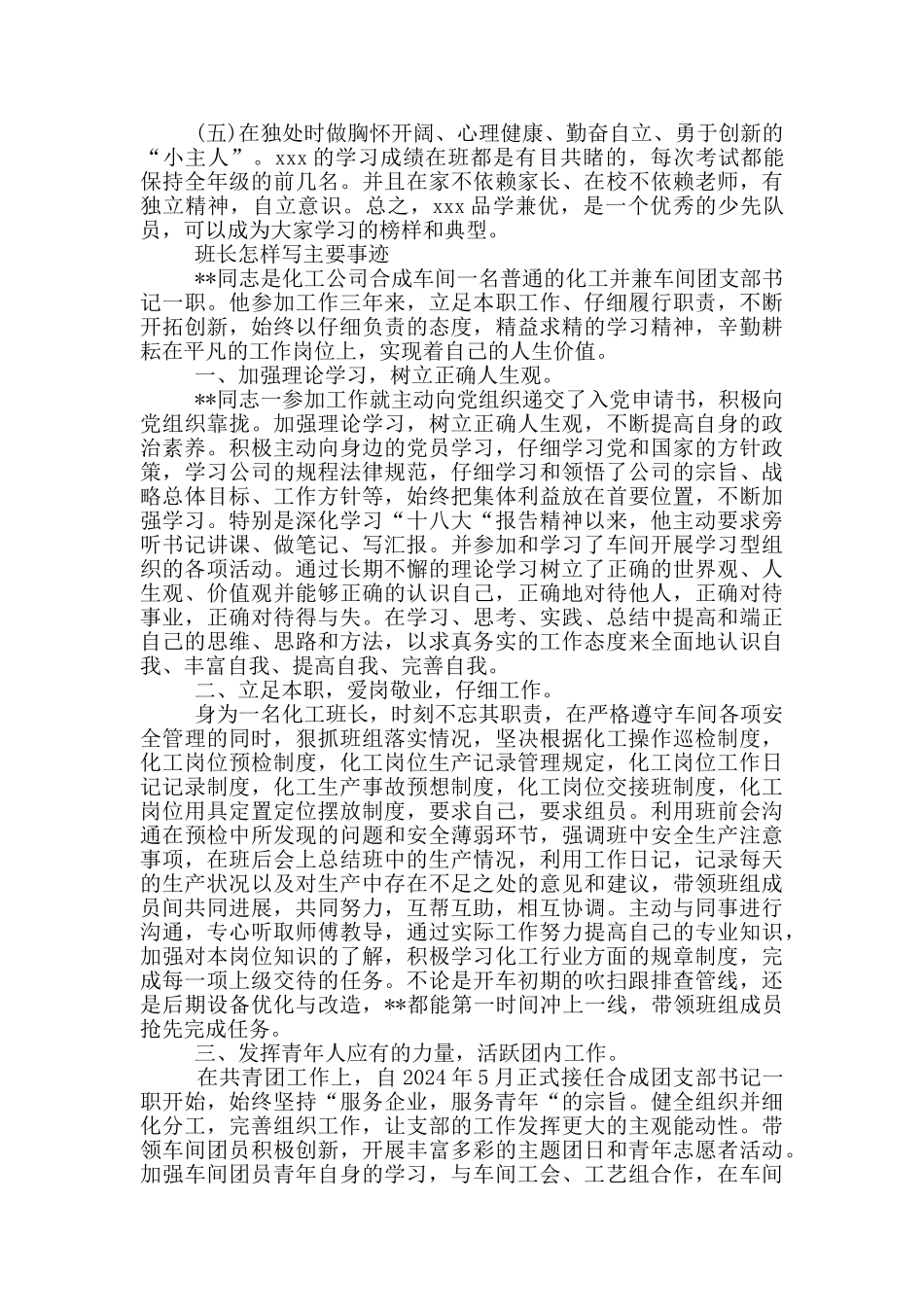 班长怎样写主要事迹_第3页