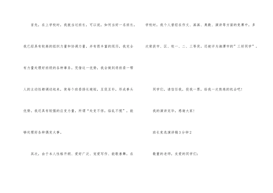 班长竞选演讲稿3分钟_第2页