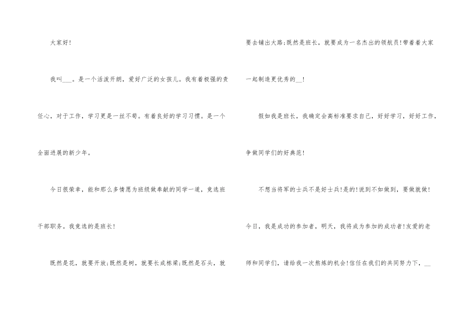 班长竞选演讲稿3分钟_第3页