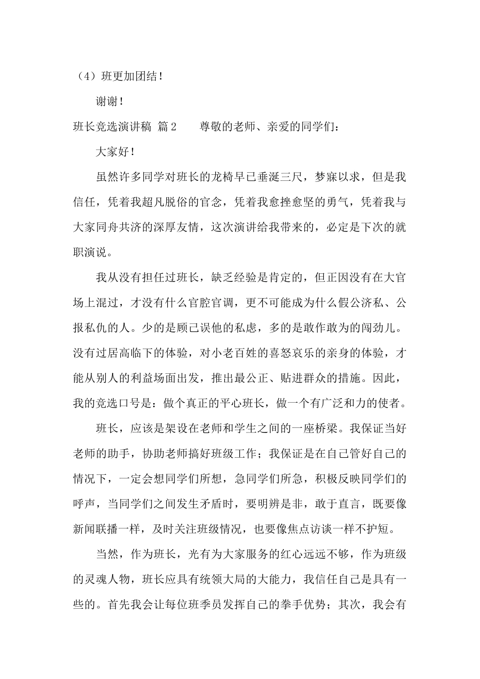 班长竞选演讲稿七篇_第2页