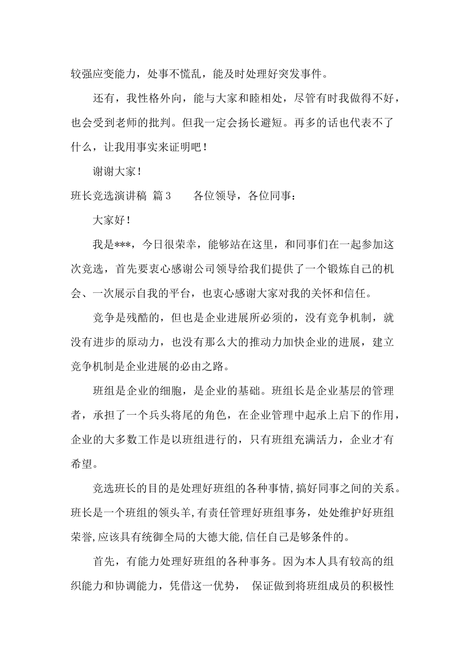 班长竞选演讲稿七篇_第3页