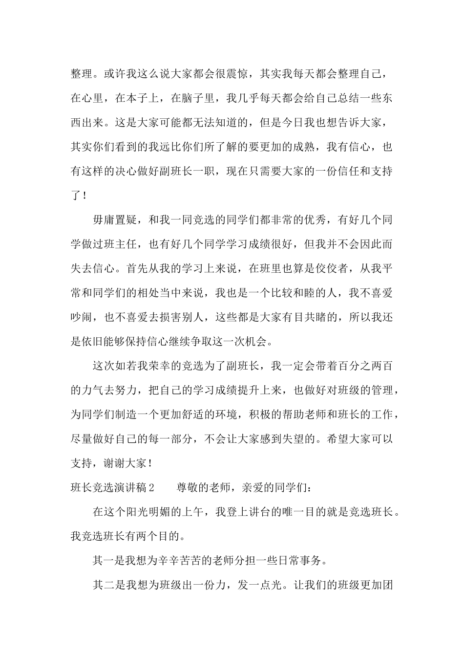班长竞选演讲稿合集15篇_第2页