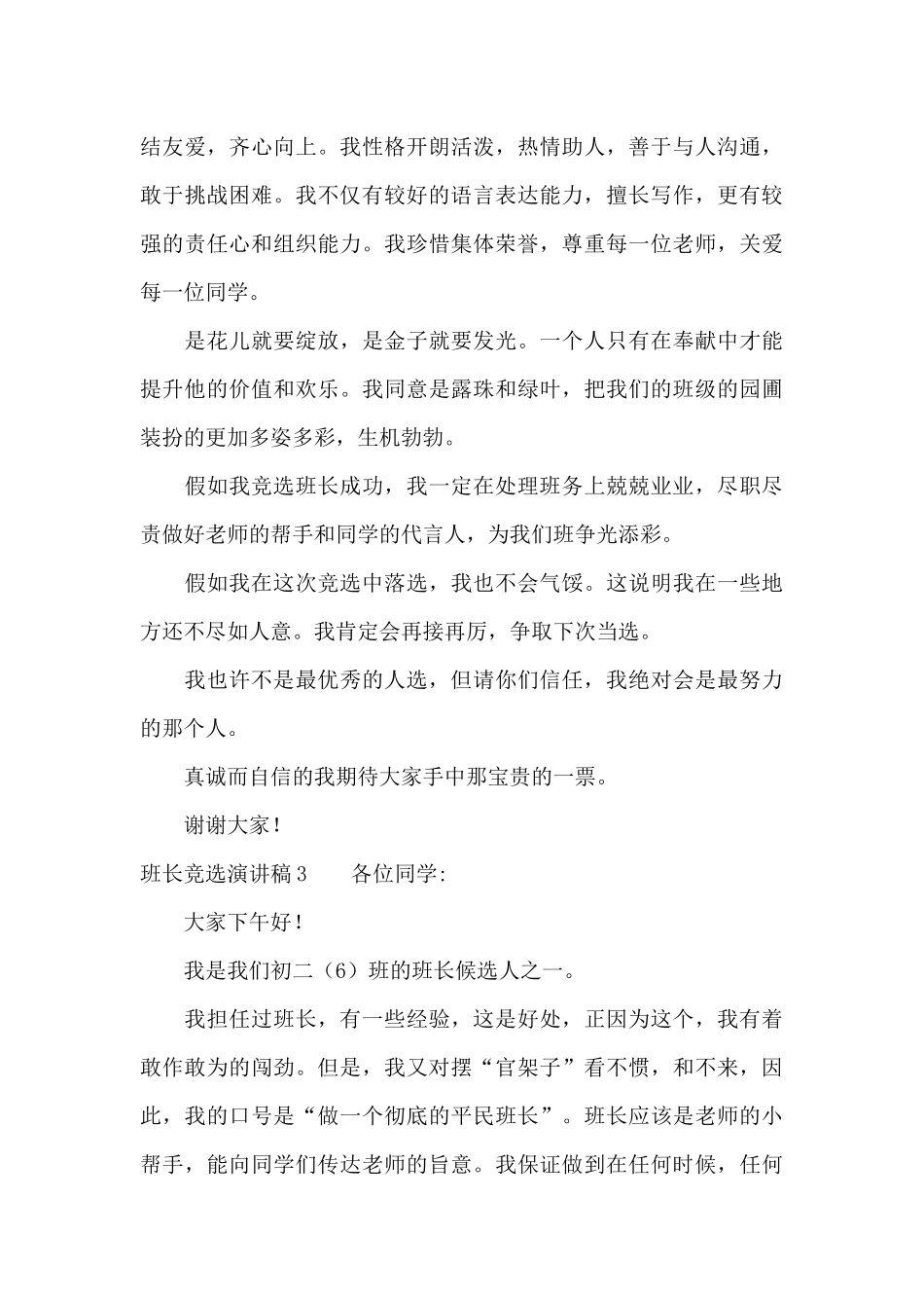 班长竞选演讲稿合集15篇_第3页