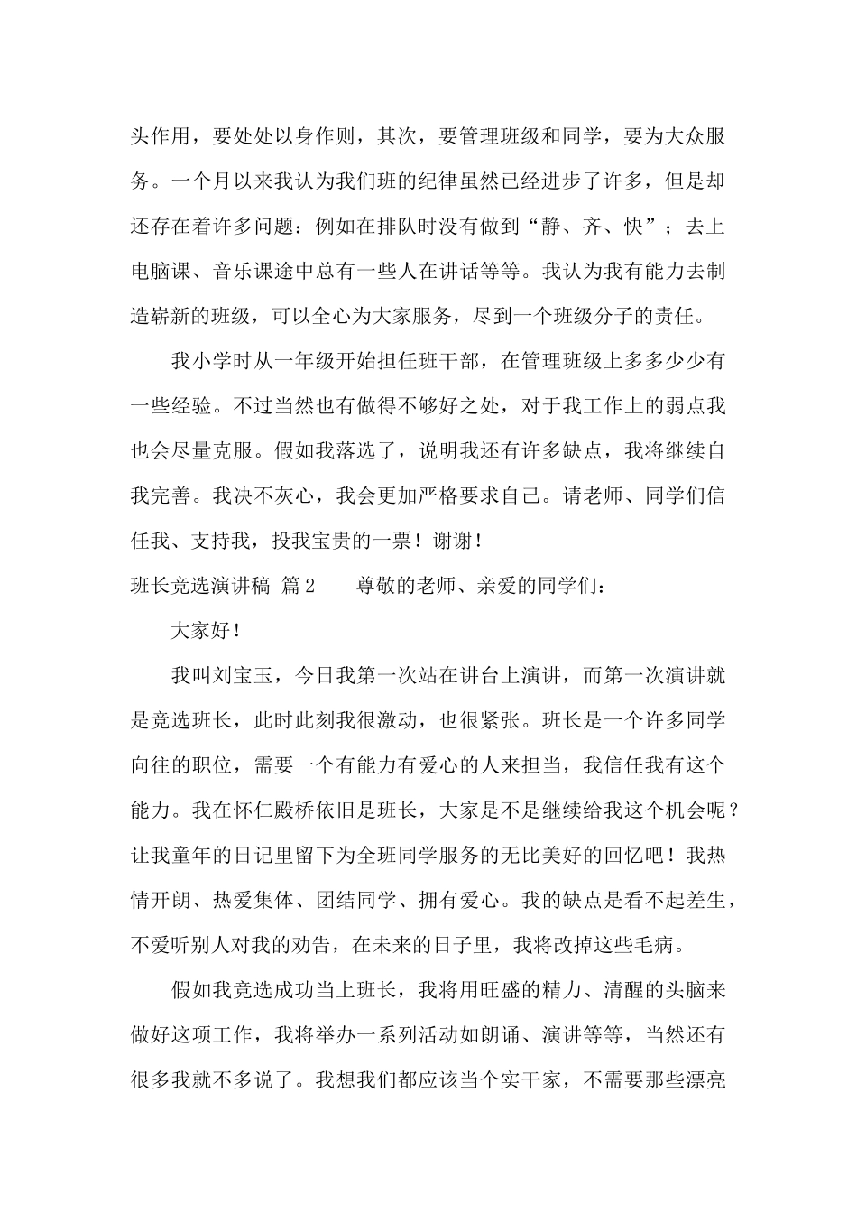 班长竞选演讲稿9篇_第2页