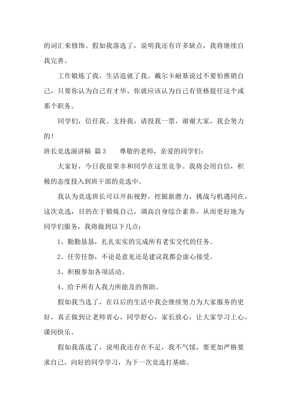 班长竞选演讲稿9篇_第3页