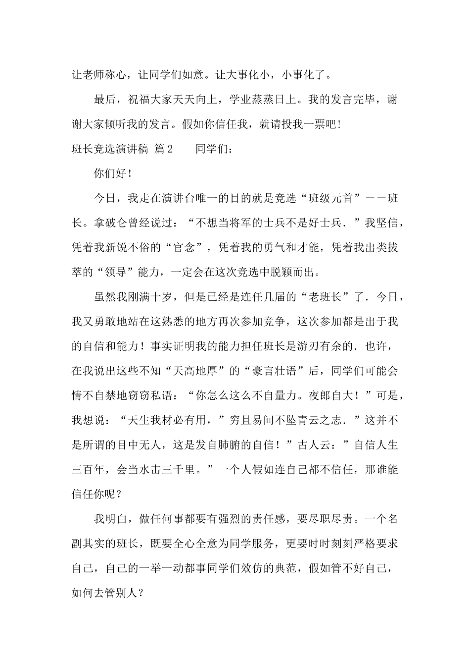 班长竞选演讲稿合集8篇_第2页