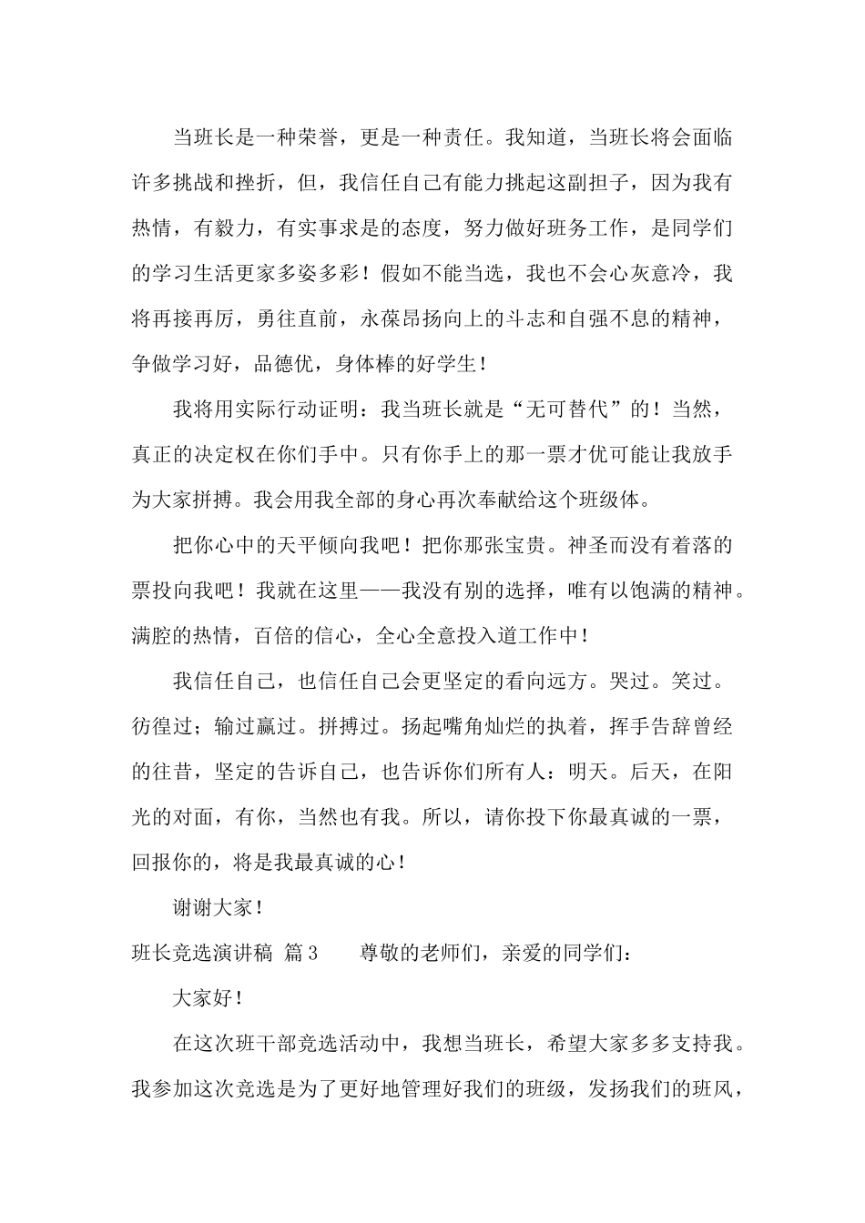班长竞选演讲稿合集8篇_第3页