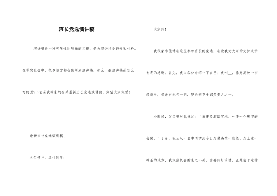 班长竞选演讲稿_第1页