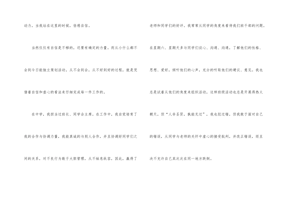 班长竞选演讲稿_第2页