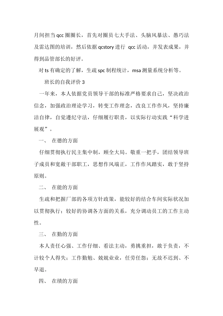 班长的自我评价（6篇）_第3页