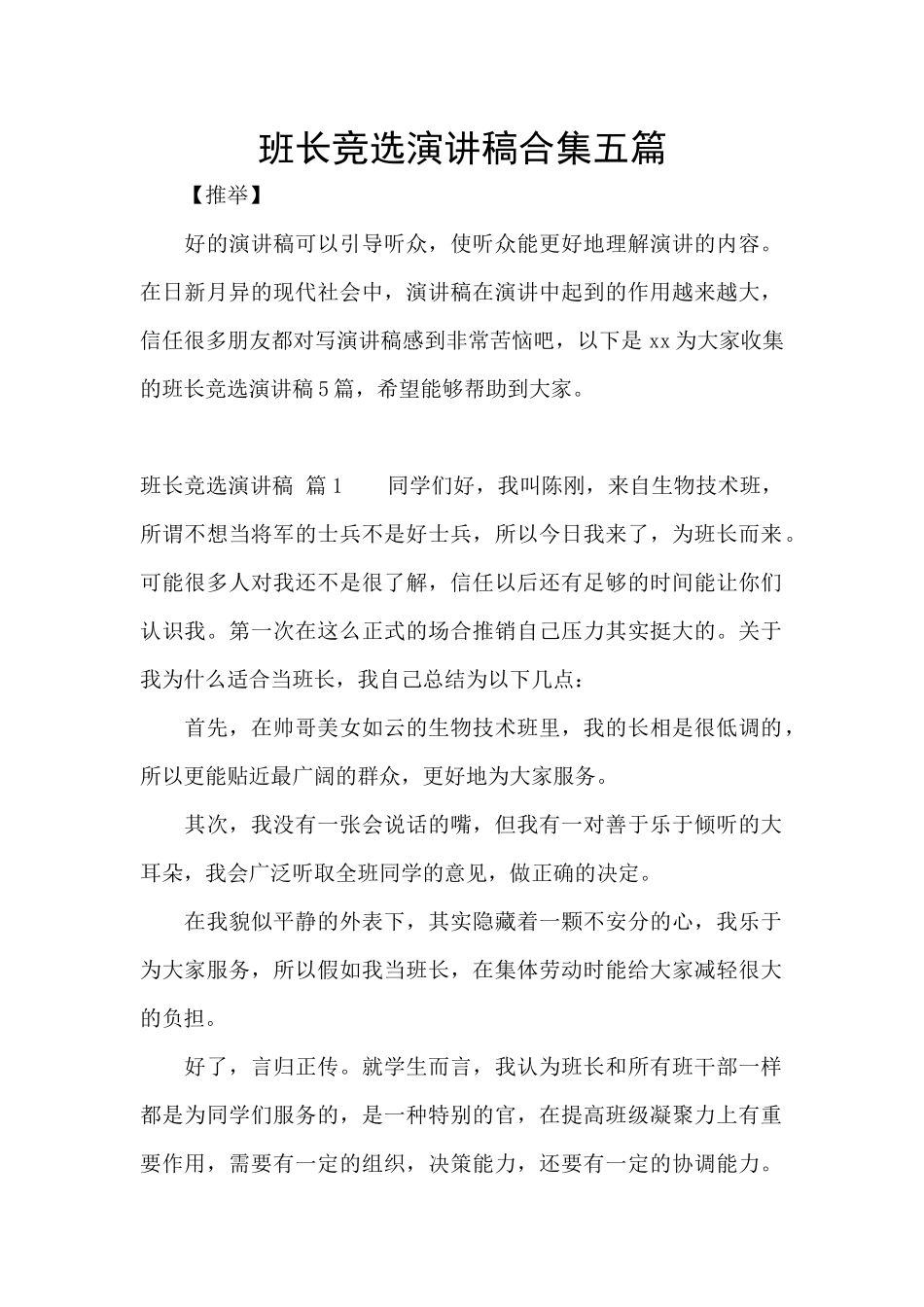 班长竞选演讲稿合集五篇_第1页