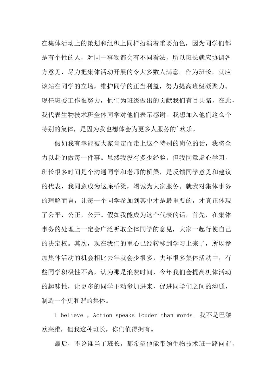 班长竞选演讲稿合集五篇_第2页