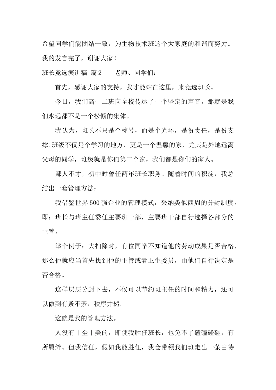 班长竞选演讲稿合集五篇_第3页
