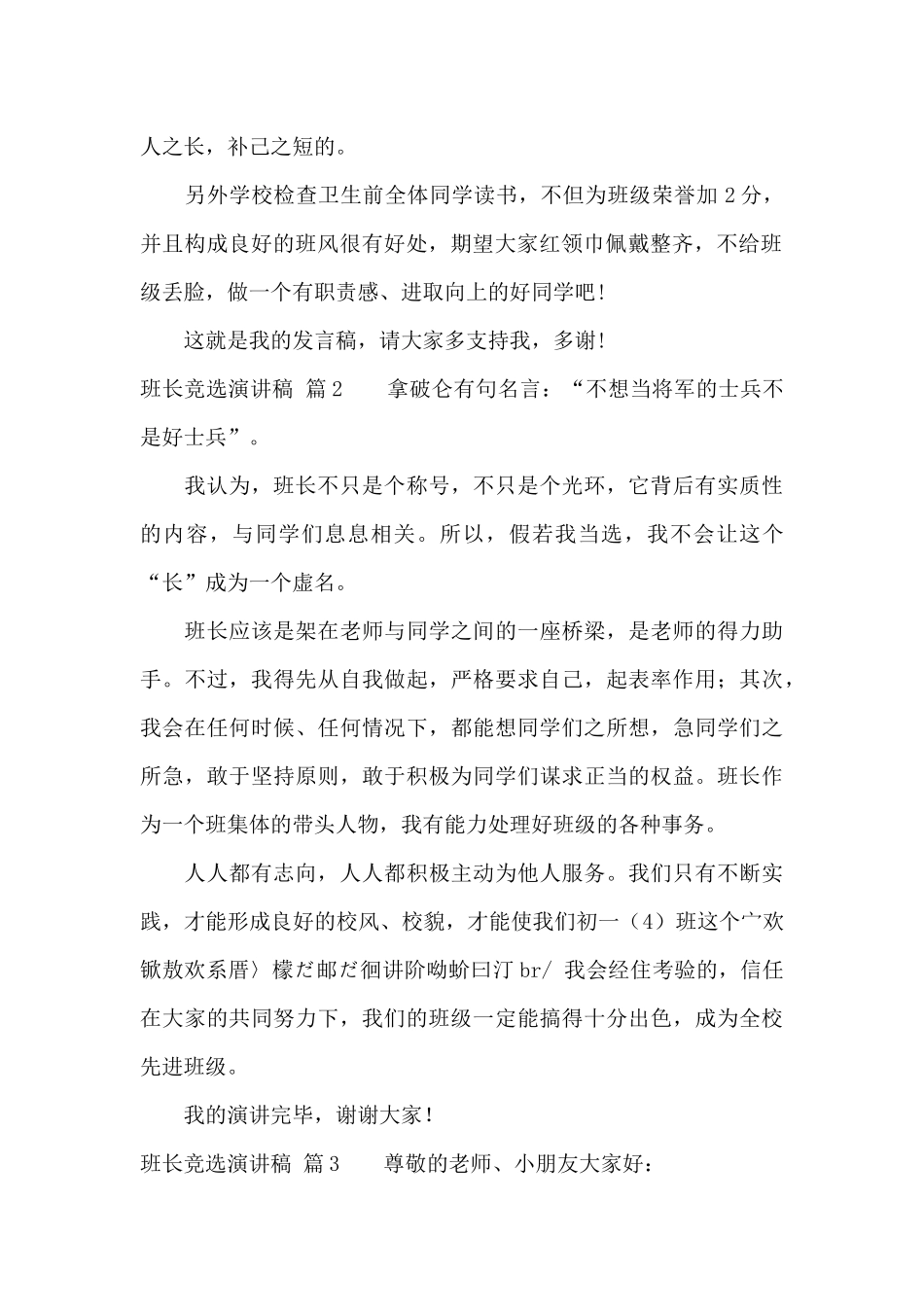 班长竞选演讲稿范文9篇_第2页