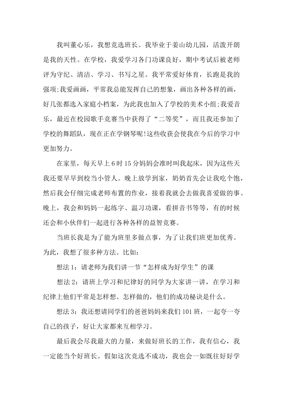 班长竞选演讲稿范文9篇_第3页