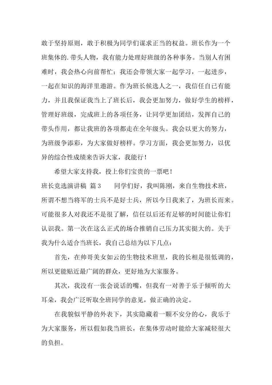 班长竞选演讲稿模板合集6篇_第3页