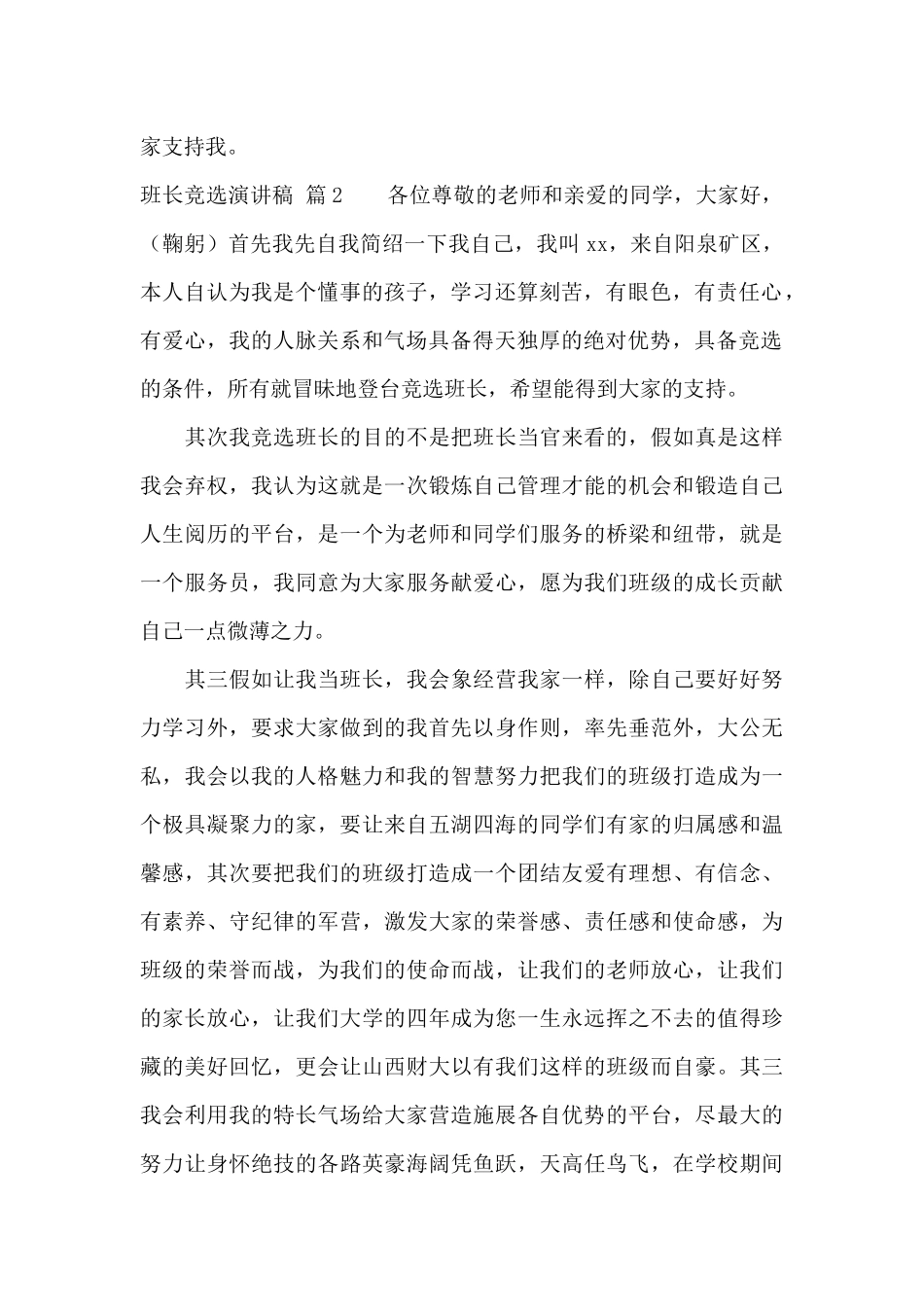 班长竞选演讲稿模板集锦8篇_第2页