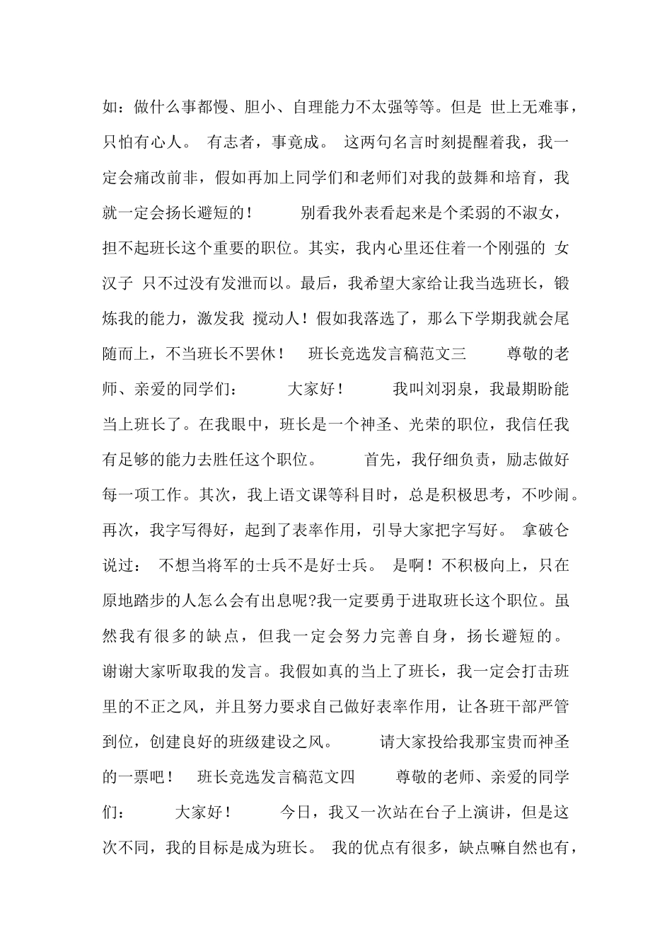 班长竞选发言稿范文四篇_第2页